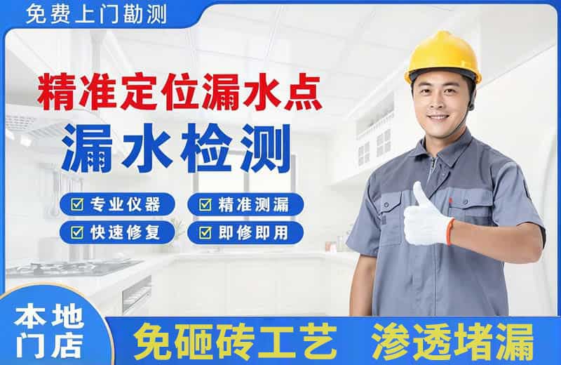 博望精准测漏点