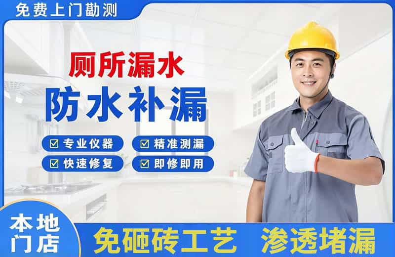 博望厕所漏水维修